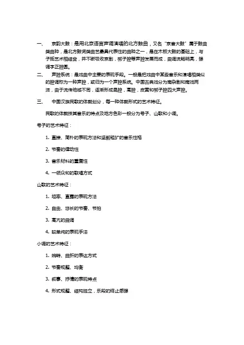 中国民族音乐及作品鉴赏复习资料