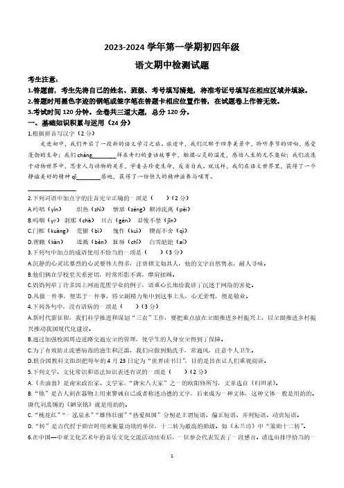 黑龙江省大庆市2023-2024学年九年级(五四学制)上学期期中语文试题(含答案)