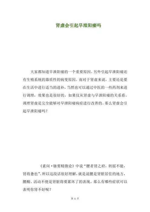 肾虚会引起早泄阳痿吗(养生小贴士)