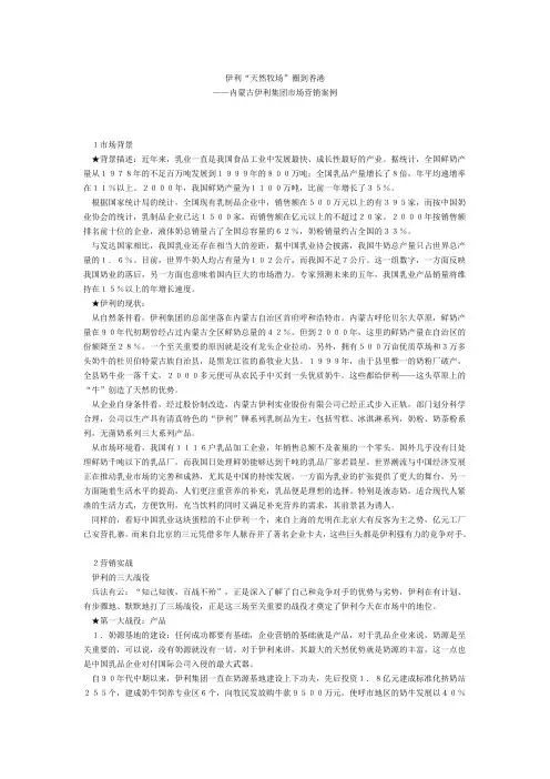 伊利营销计划书