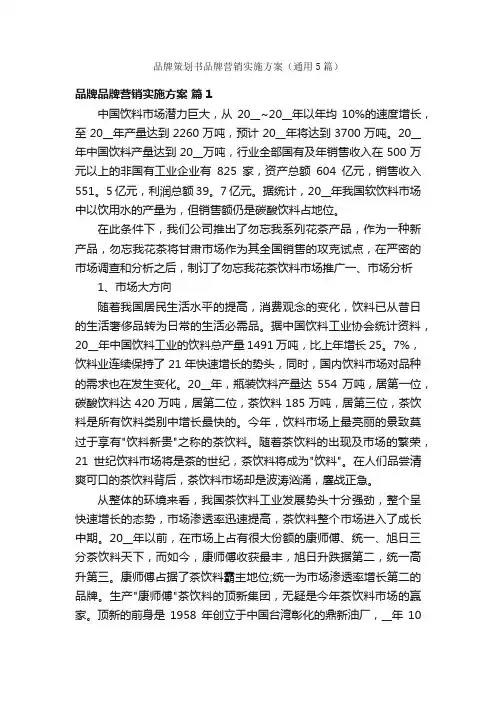 品牌策划书品牌营销实施方案（通用5篇）