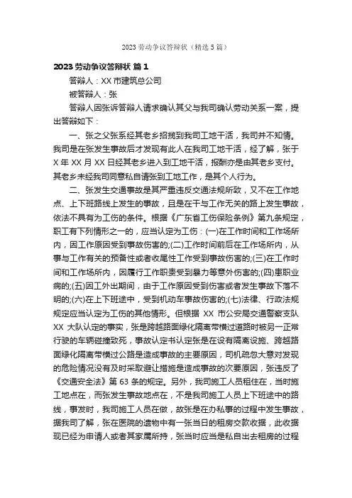 2023劳动争议答辩状（精选5篇）