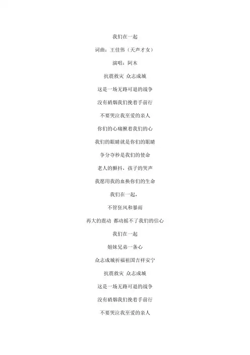 我们在一起文本歌词