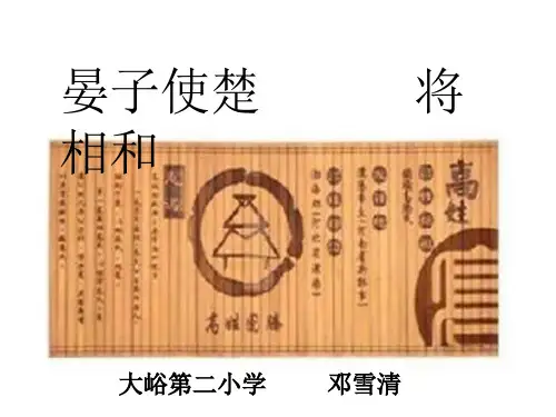 晏子使楚2公开课获奖课件省赛课一等奖课件