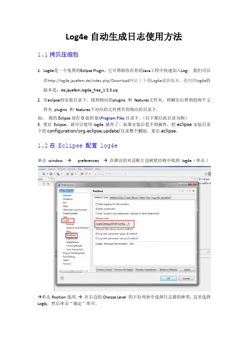 log4e插件的安装和配置