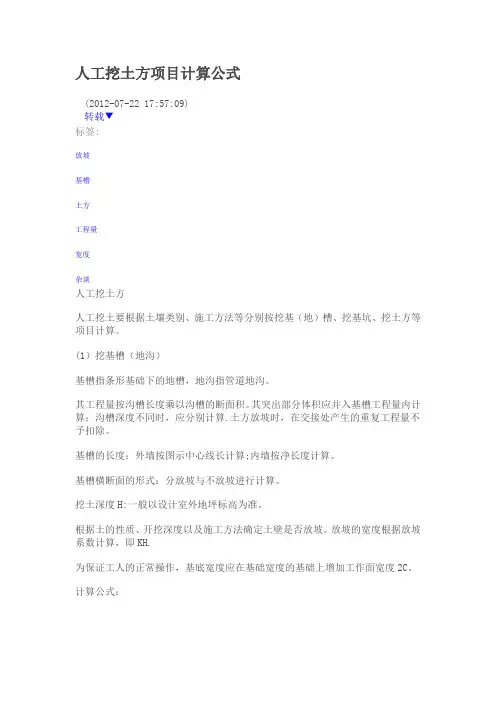 土石方放坡常用计算公式