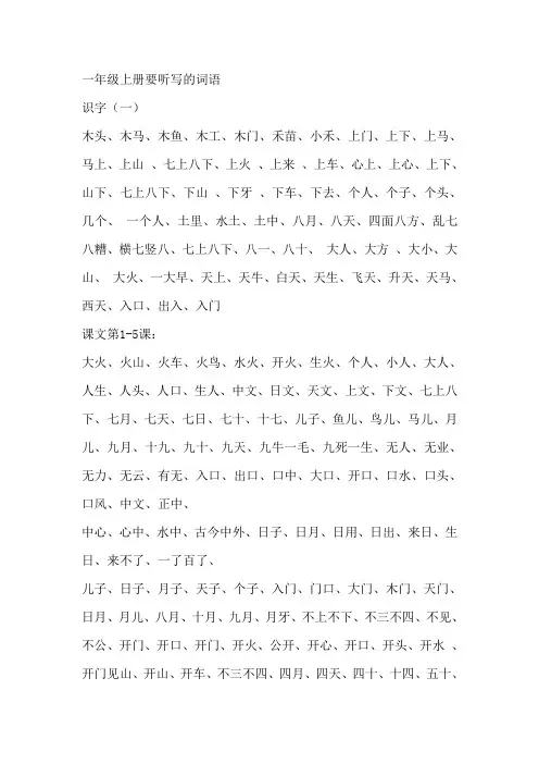一年级上册要听写的词语