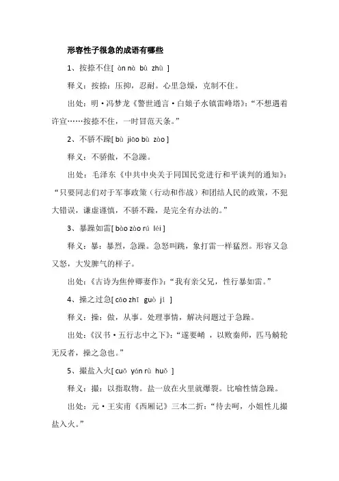 形容人性子急的成语