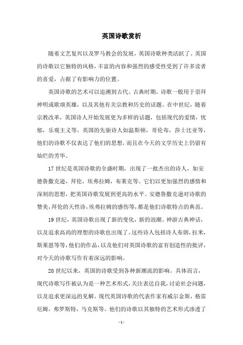 英国诗歌赏析