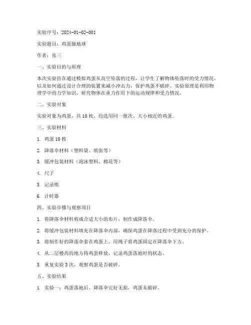 小学撞击实验报告