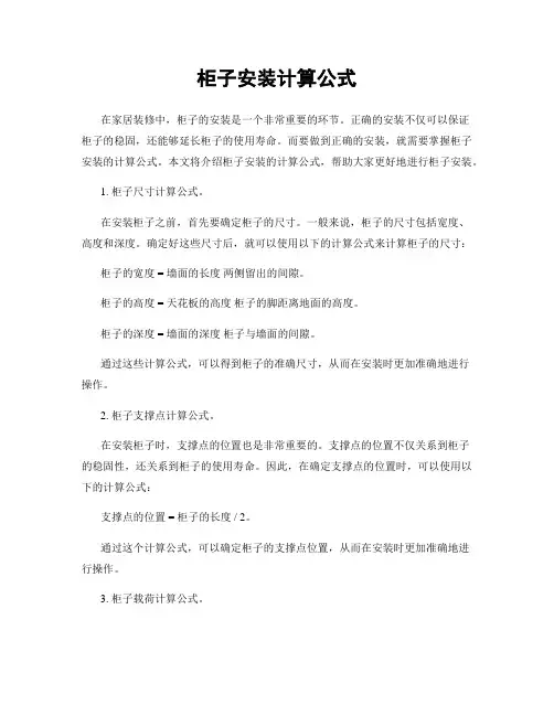 柜子安装计算公式