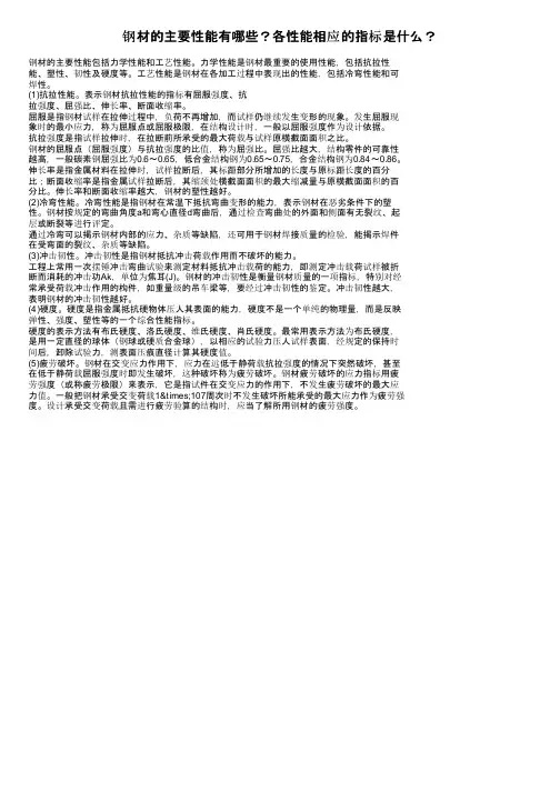钢材的主要性能有哪些？各性能相应的指标是什么？