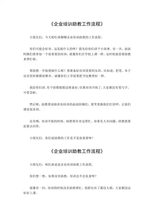 企业培训助教工作流程