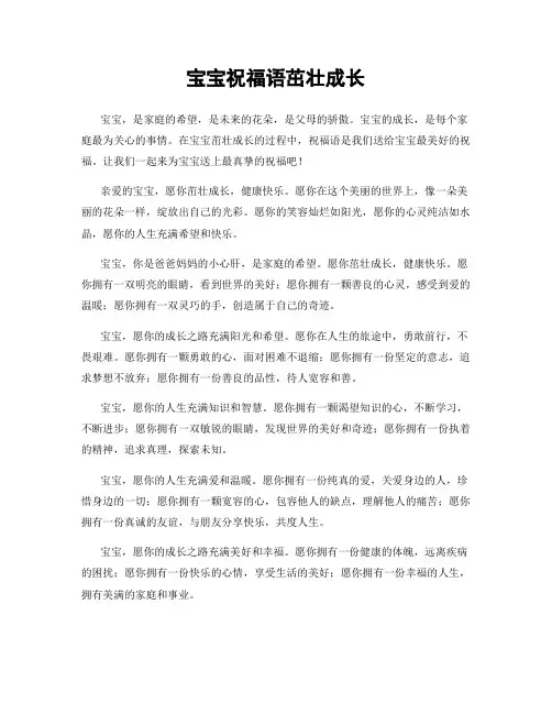 宝宝祝福语茁壮成长