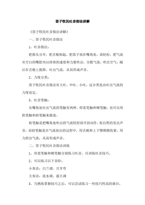 笛子牧民吐音指法讲解