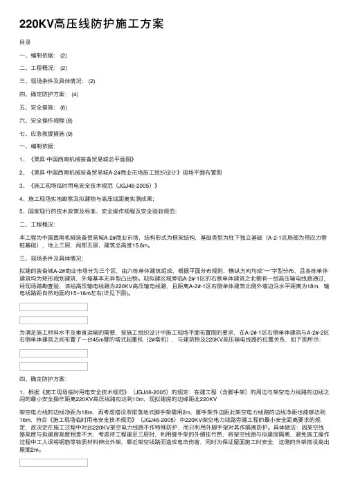 220KV高压线防护施工方案