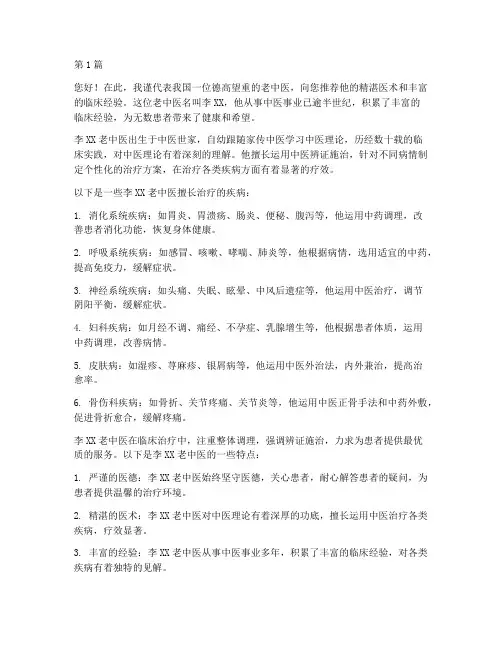 祖传老中医推荐信(3篇)