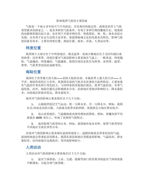 影响我国气候的主要因素