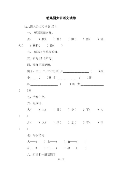 幼儿园大班语文试卷