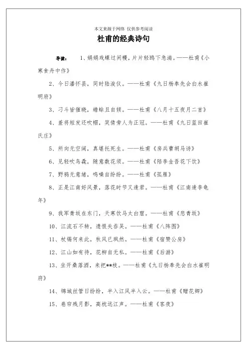 杜甫的经典诗句