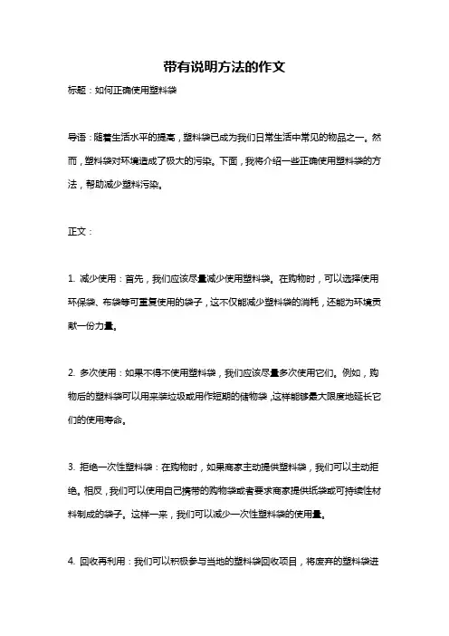 带有说明方法的作文