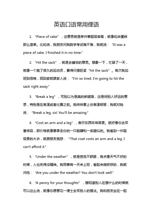 英语口语常用俚语