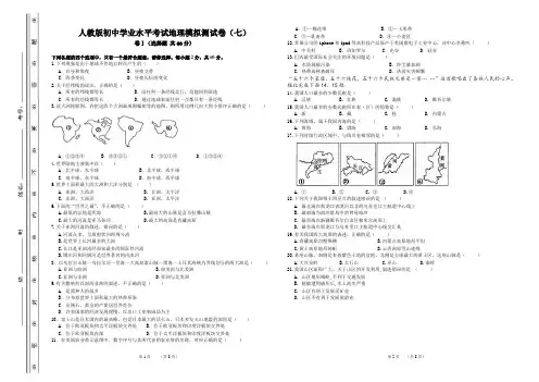 人教版初中(八年级)学业水平考试地理模拟测试卷(八)(有答案)