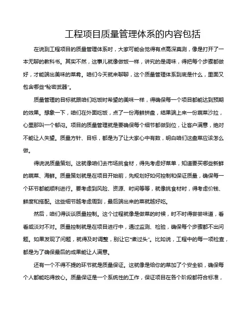 工程项目质量管理体系的内容包括