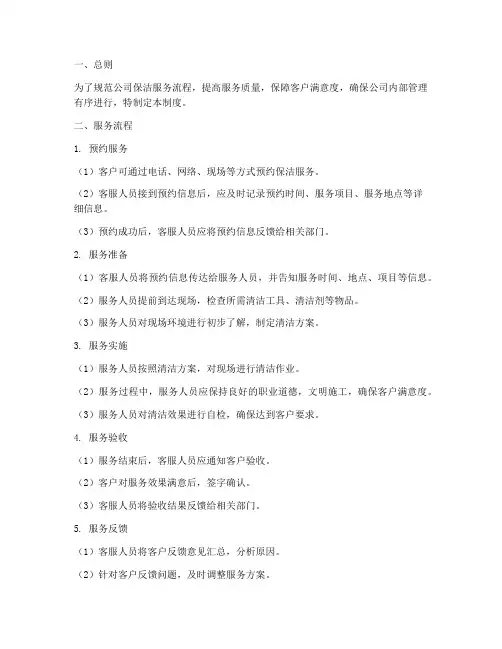 保洁公司内部流程管理制度