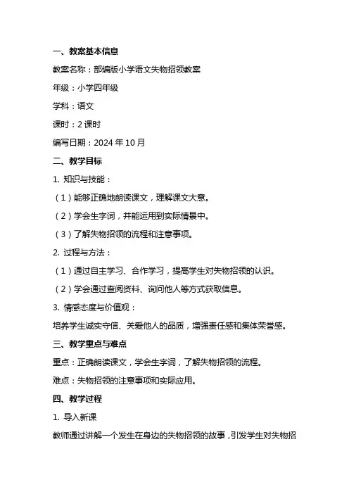 部编版小学语文失物招领教案