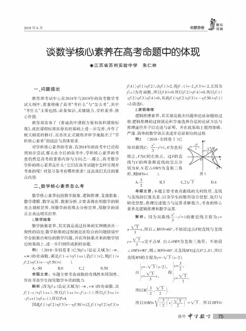 谈数学核心素养在高考命题中的体现