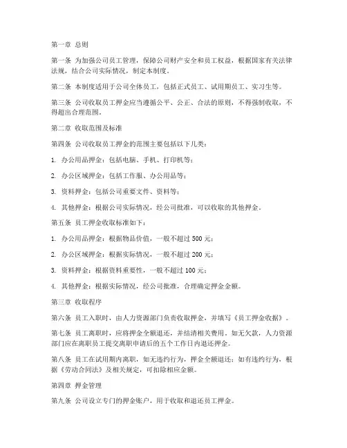 公司收取员工押金管理制度