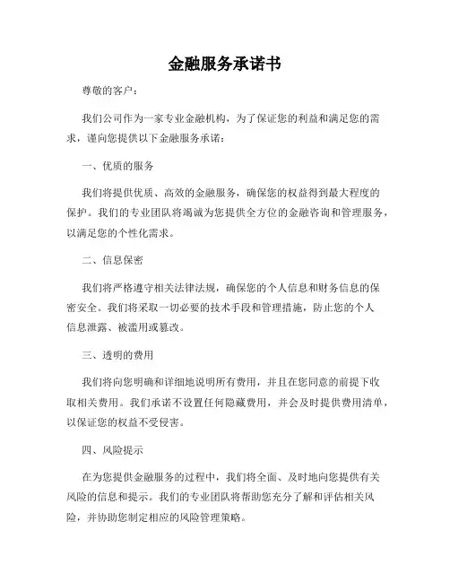 金融服务承诺书