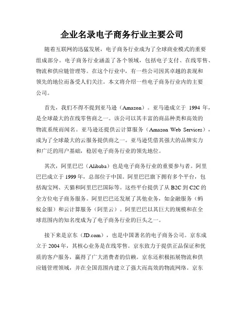 企业名录电子商务行业主要公司