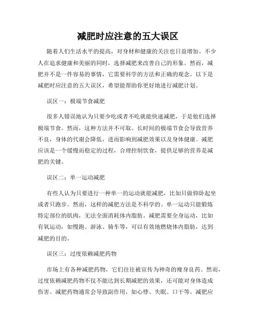 减肥时应注意的五大误区