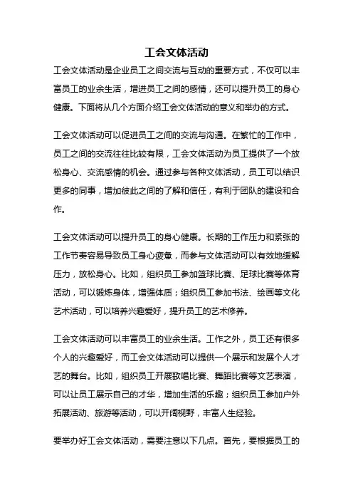 工会文体活动