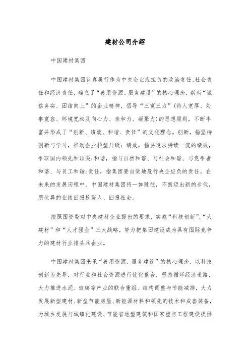 建材公司介绍（四篇）