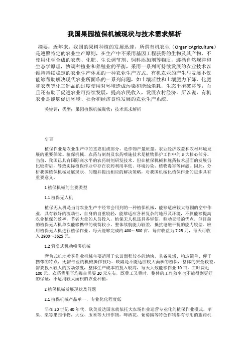 我国果园植保机械现状与技术需求解析