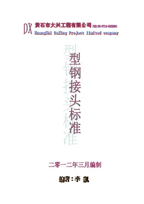 型钢接头标准及理论重量表