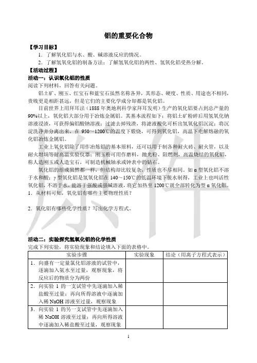 几种重要的金属化合物  说课稿  教案