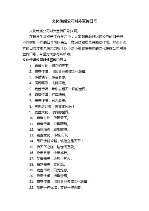 文化传媒公司对外宣传口号