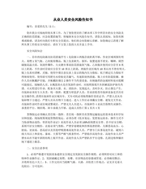 从业人员安全风险告知书