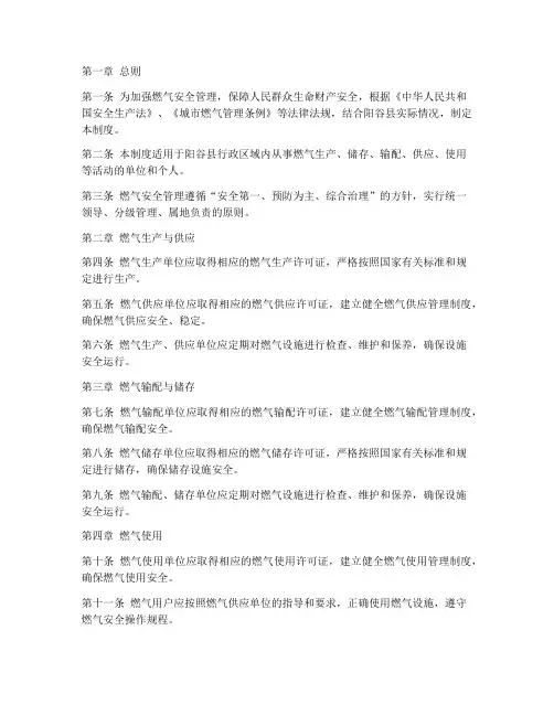 阳谷县燃气安全管理制度