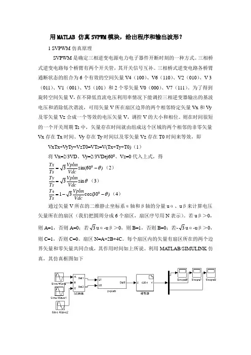 用MATLAB 仿真SVPWM模块