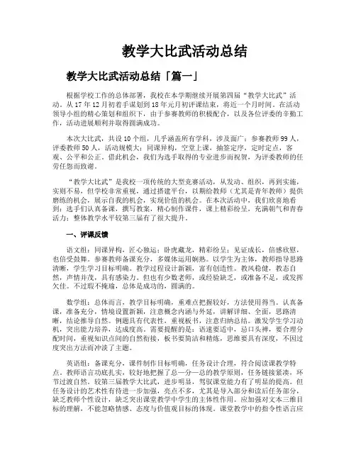 教学大比武活动总结
