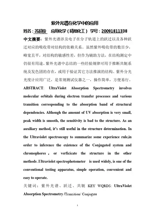 有机波谱分析 期中论文