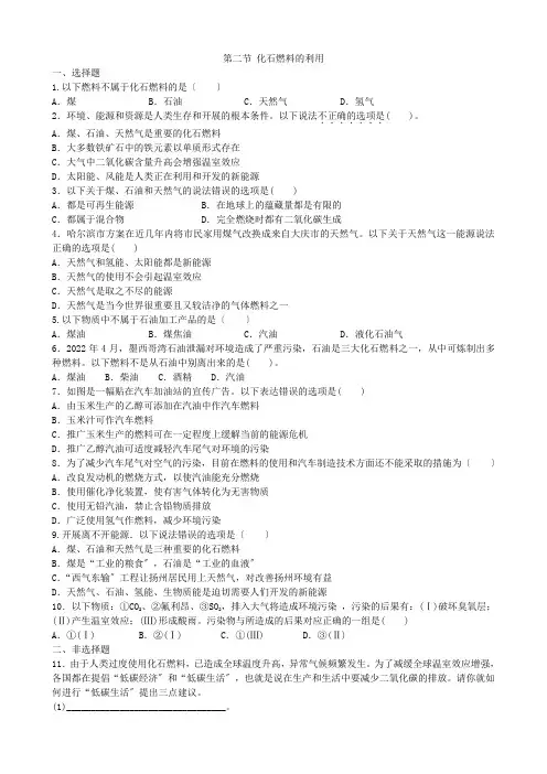 (新)鲁教版化学九上《第二节  化石燃料的利用》同步练习(附答案)