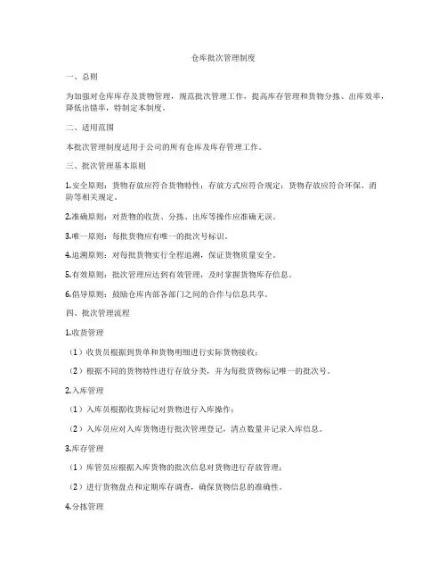 仓库批次管理制度