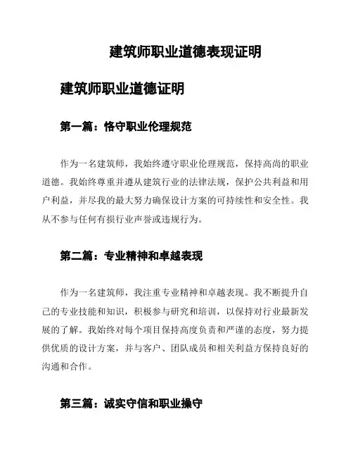 建筑师职业道德表现证明