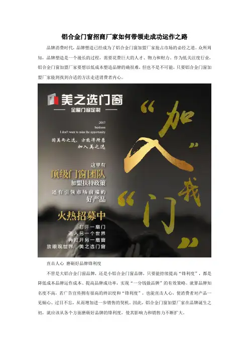铝合金门窗招商厂家如何带领走成功运作之路